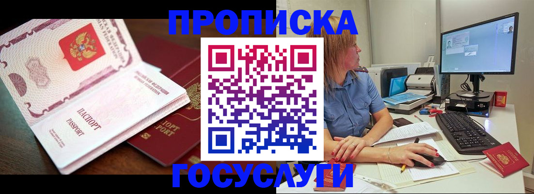 прописка для работы в Райчихинске