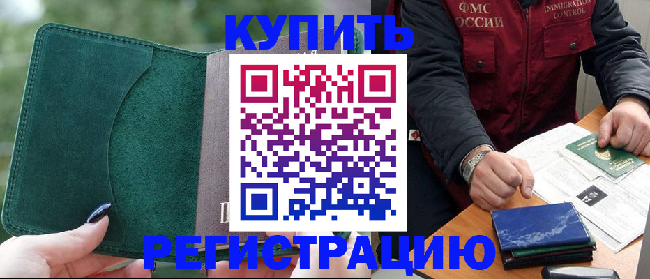 временная регистрация поиск в Райчихинске
