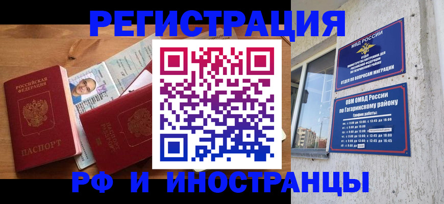 прописка гарантия в Райчихинске