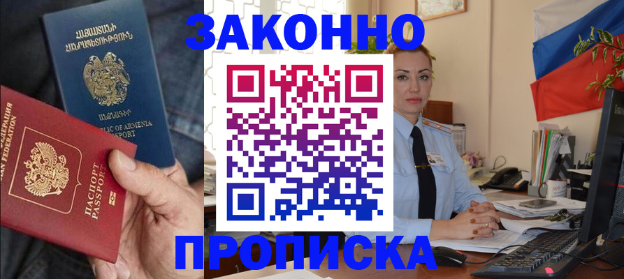 прописка в квартире в Райчихинске